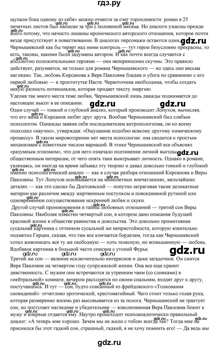 ГДЗ по литературе 10 класс Курдюмова  Базовый уровень страница - 277, Решебник