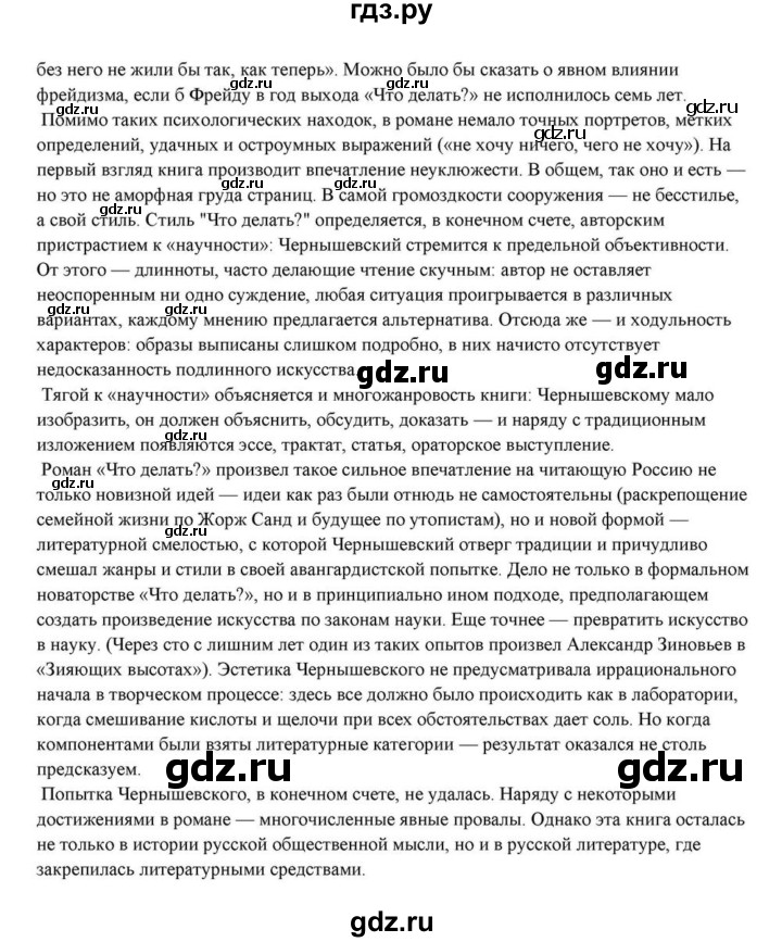 ГДЗ по литературе 10 класс Курдюмова  Базовый уровень страница - 277, Решебник