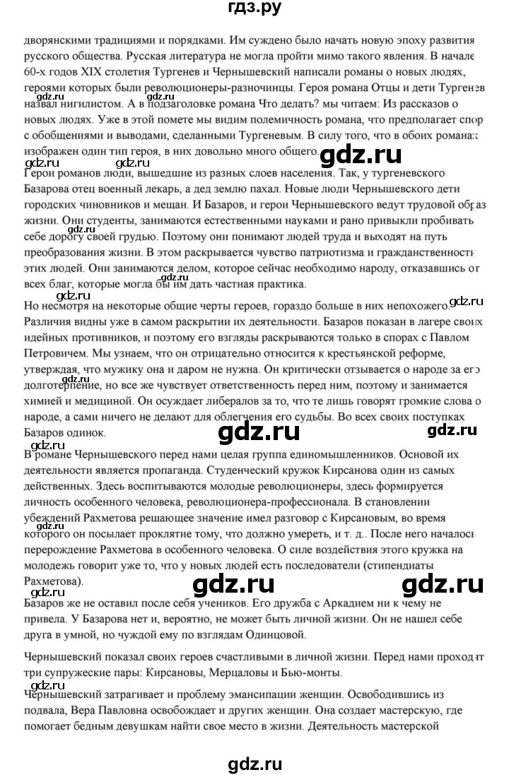 ГДЗ по литературе 10 класс Курдюмова  Базовый уровень страница - 278, Решебник