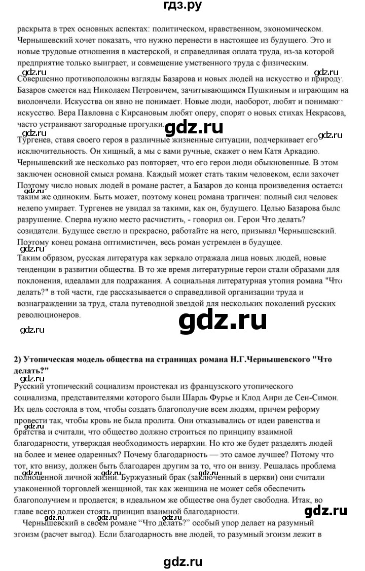 ГДЗ по литературе 10 класс Курдюмова  Базовый уровень страница - 278, Решебник