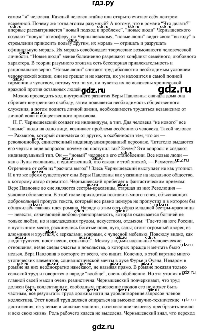 ГДЗ по литературе 10 класс Курдюмова  Базовый уровень страница - 278, Решебник