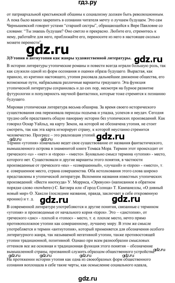 ГДЗ по литературе 10 класс Курдюмова  Базовый уровень страница - 278, Решебник