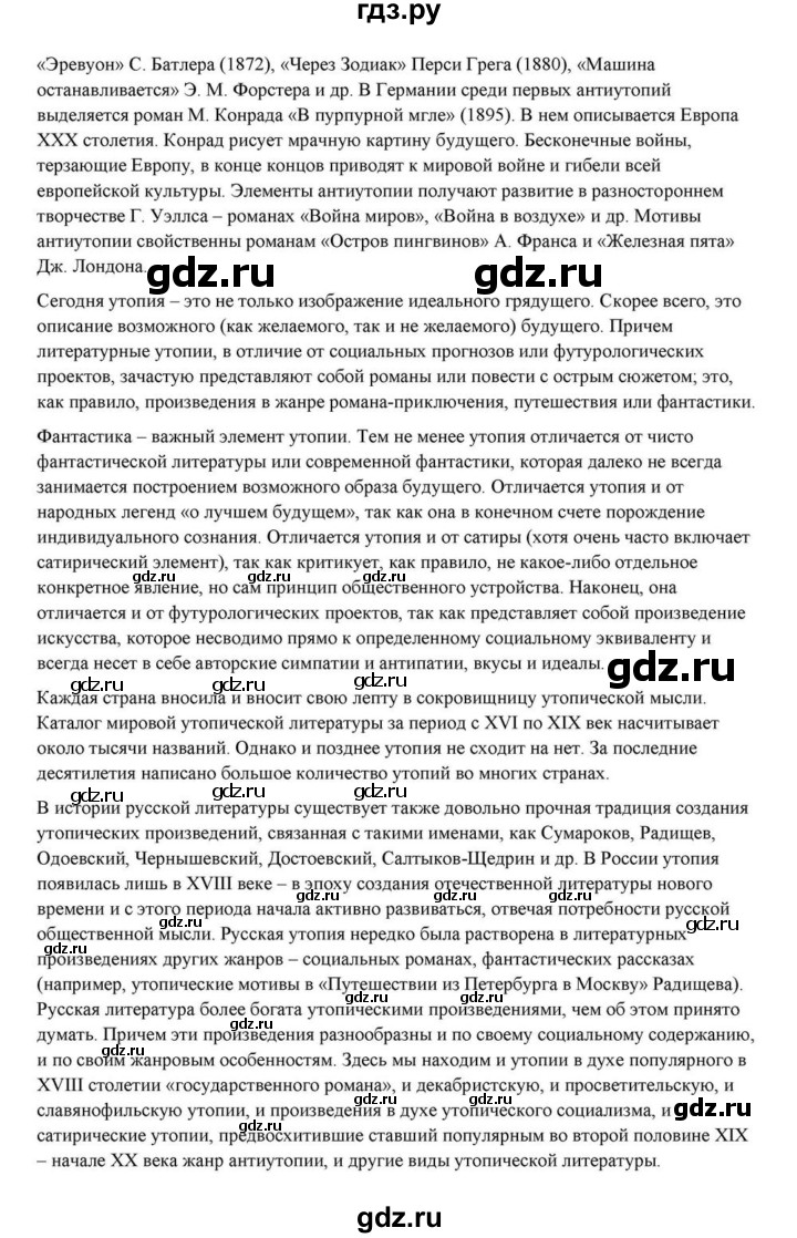 ГДЗ по литературе 10 класс Курдюмова  Базовый уровень страница - 278, Решебник