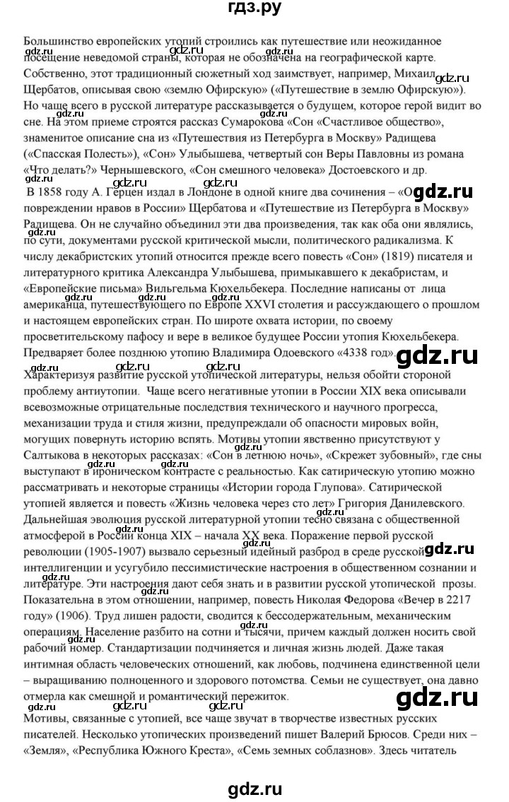 ГДЗ по литературе 10 класс Курдюмова  Базовый уровень страница - 278, Решебник