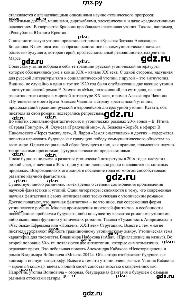 ГДЗ по литературе 10 класс Курдюмова  Базовый уровень страница - 278, Решебник