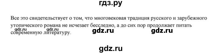 ГДЗ по литературе 10 класс Курдюмова  Базовый уровень страница - 278, Решебник