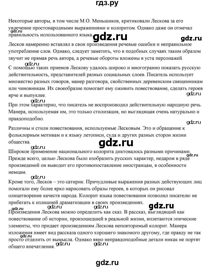 ГДЗ по литературе 10 класс Курдюмова  Базовый уровень страница - 298, Решебник