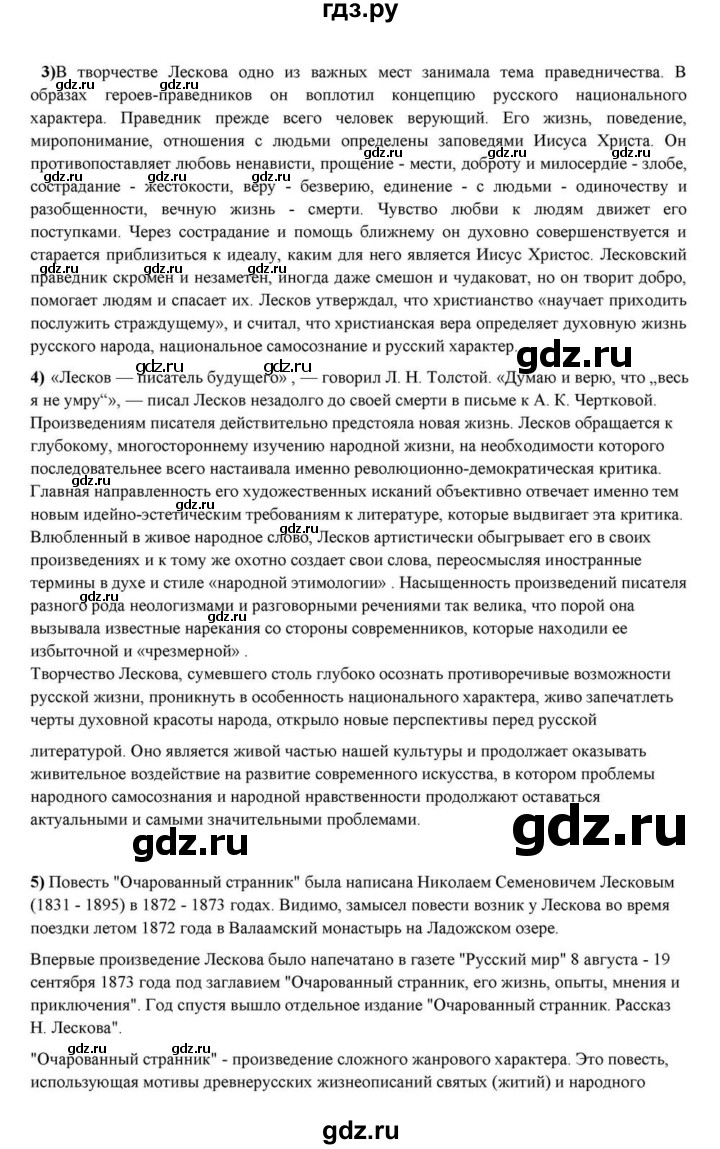 ГДЗ по литературе 10 класс Курдюмова  Базовый уровень страница - 298, Решебник