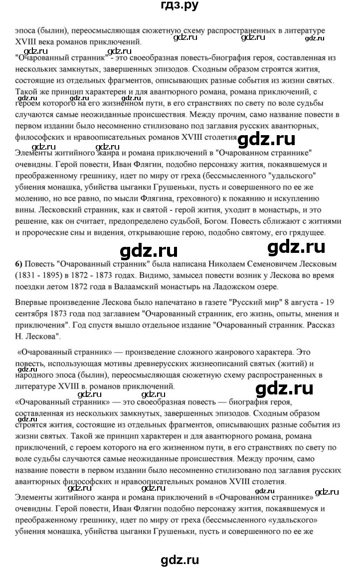 ГДЗ по литературе 10 класс Курдюмова  Базовый уровень страница - 298, Решебник