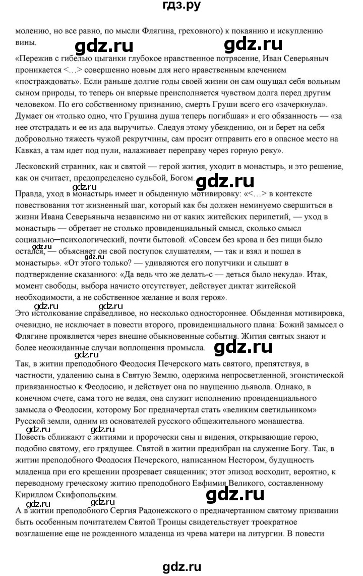 ГДЗ по литературе 10 класс Курдюмова  Базовый уровень страница - 298, Решебник