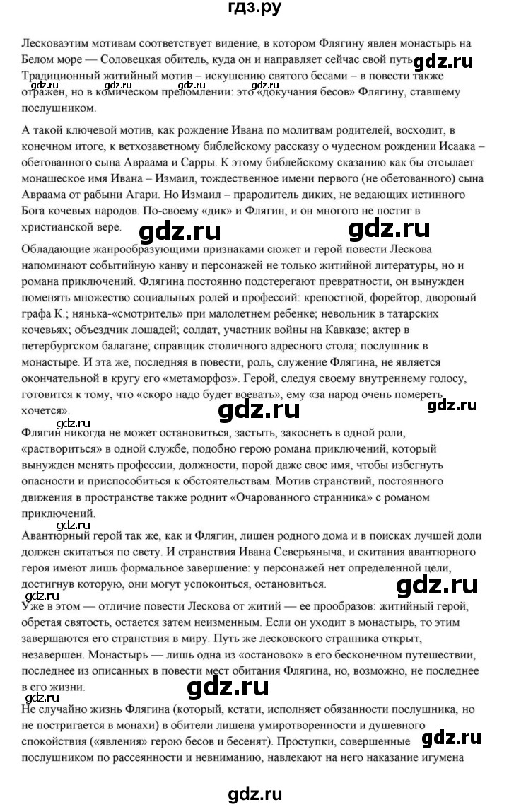 ГДЗ по литературе 10 класс Курдюмова  Базовый уровень страница - 298, Решебник