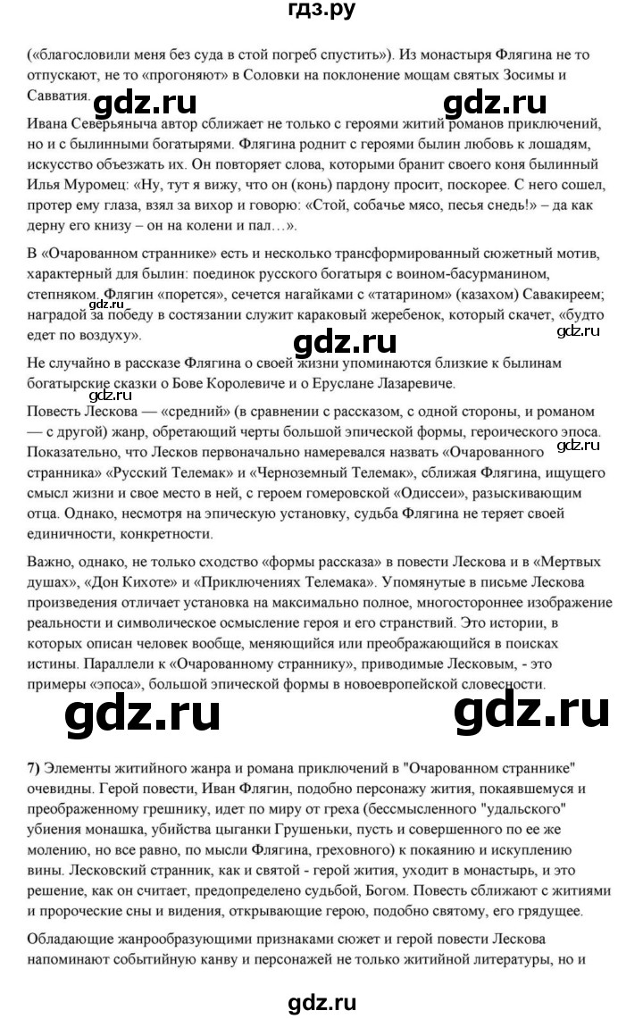 ГДЗ по литературе 10 класс Курдюмова  Базовый уровень страница - 298, Решебник