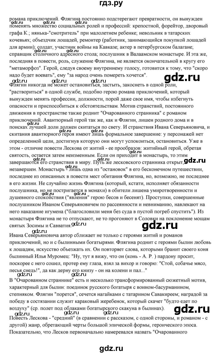 ГДЗ по литературе 10 класс Курдюмова  Базовый уровень страница - 298, Решебник