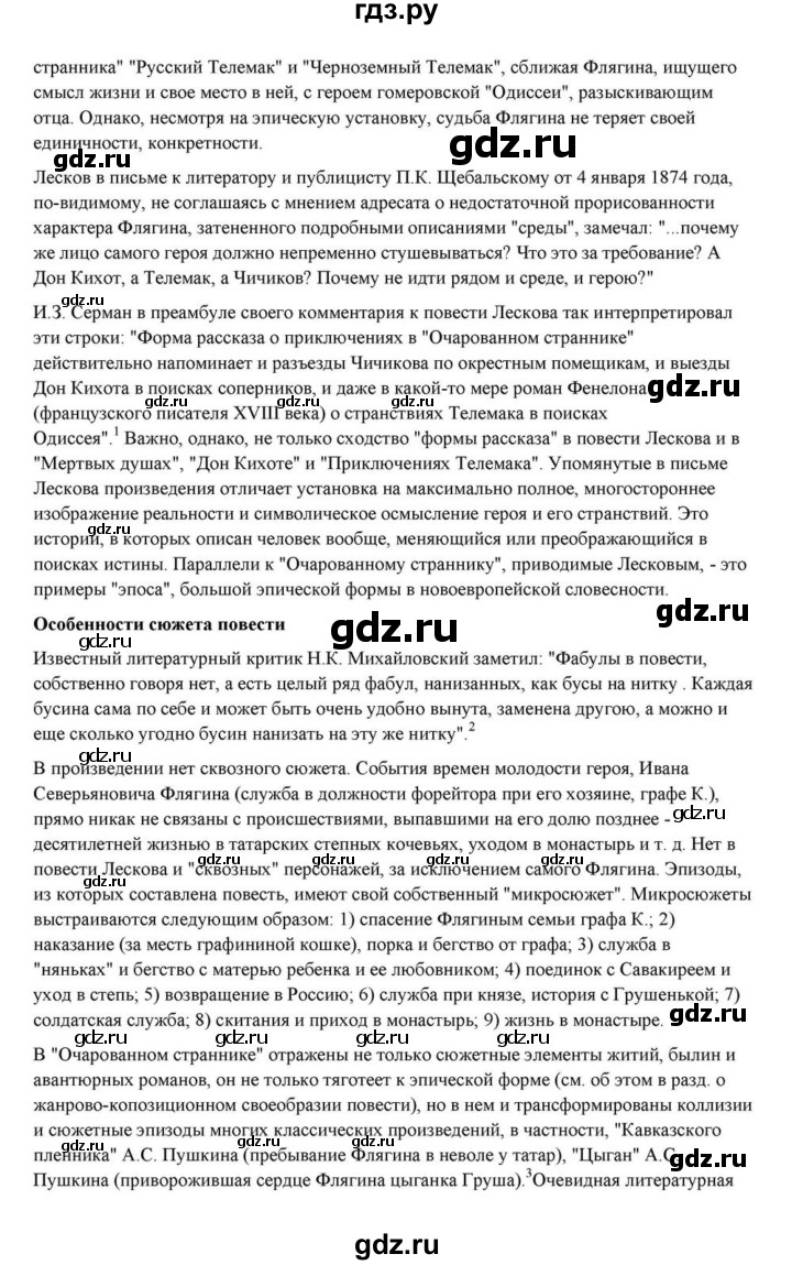 ГДЗ по литературе 10 класс Курдюмова  Базовый уровень страница - 298, Решебник