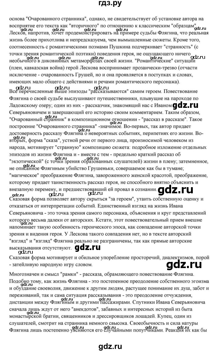 ГДЗ по литературе 10 класс Курдюмова  Базовый уровень страница - 298, Решебник