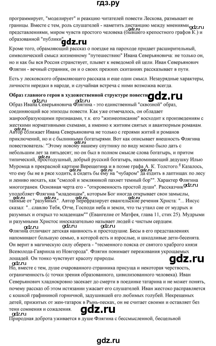 ГДЗ по литературе 10 класс Курдюмова  Базовый уровень страница - 298, Решебник