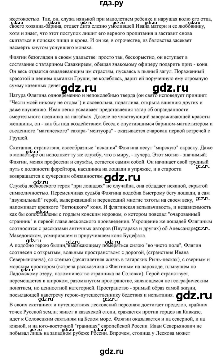 ГДЗ по литературе 10 класс Курдюмова  Базовый уровень страница - 298, Решебник