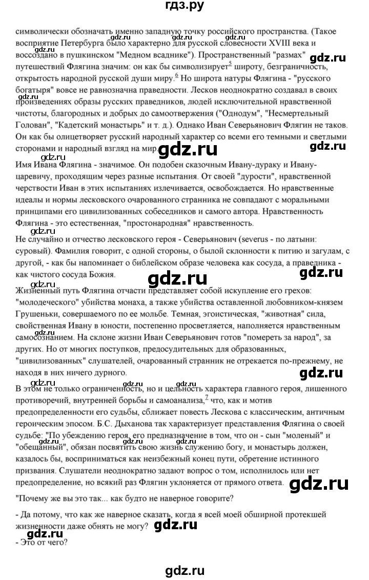 ГДЗ по литературе 10 класс Курдюмова  Базовый уровень страница - 298, Решебник