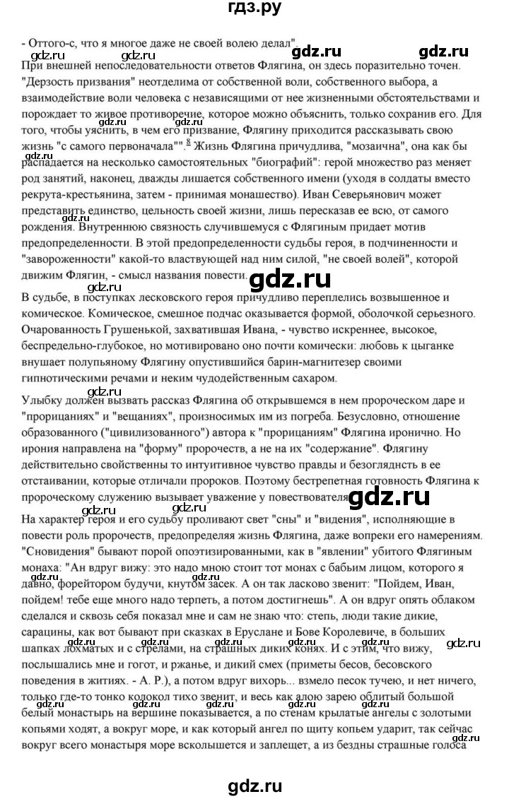 ГДЗ по литературе 10 класс Курдюмова  Базовый уровень страница - 298, Решебник