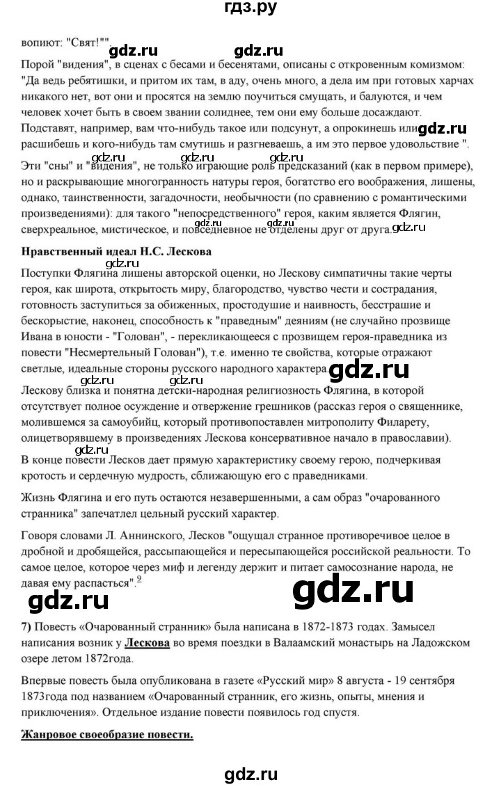 ГДЗ по литературе 10 класс Курдюмова  Базовый уровень страница - 298, Решебник