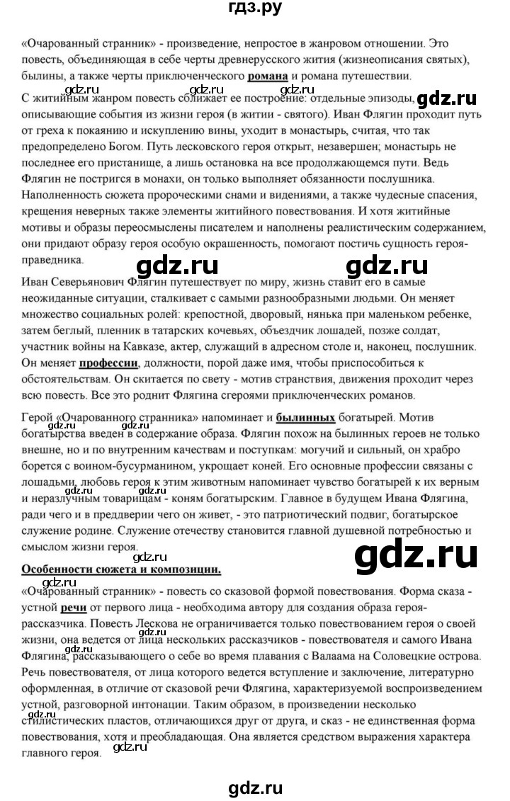 ГДЗ по литературе 10 класс Курдюмова  Базовый уровень страница - 298, Решебник