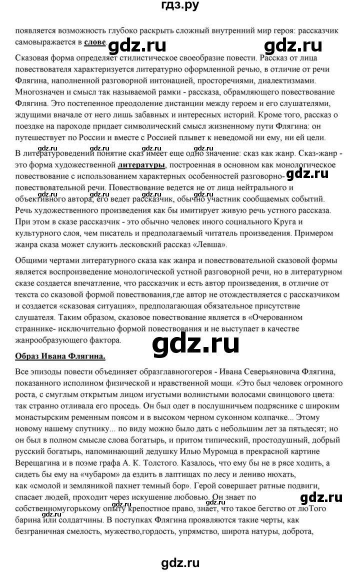 ГДЗ по литературе 10 класс Курдюмова  Базовый уровень страница - 298, Решебник