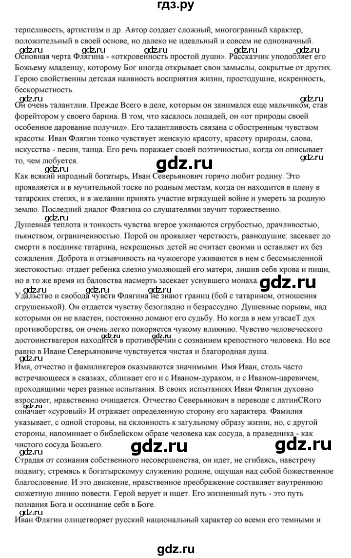 ГДЗ по литературе 10 класс Курдюмова  Базовый уровень страница - 298, Решебник