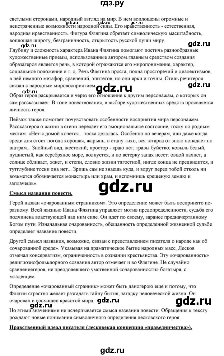 ГДЗ по литературе 10 класс Курдюмова  Базовый уровень страница - 298, Решебник