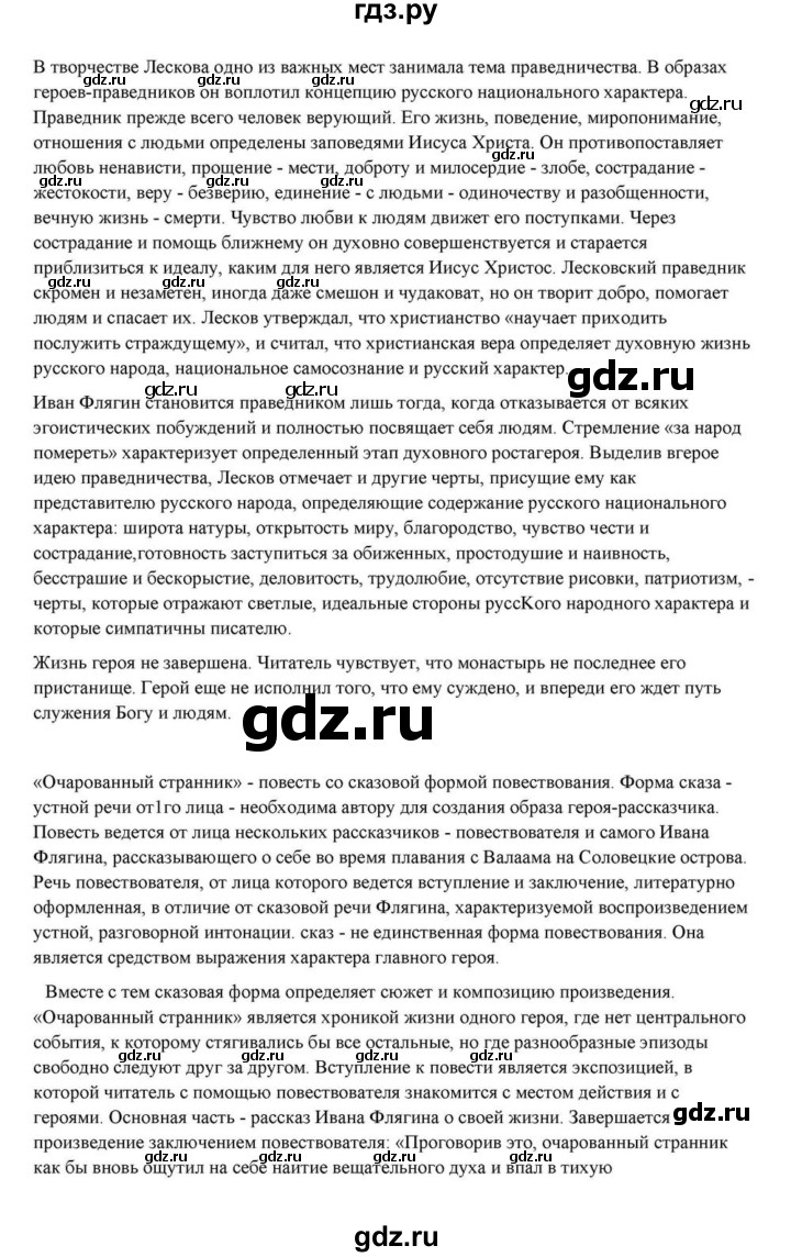 ГДЗ по литературе 10 класс Курдюмова  Базовый уровень страница - 298, Решебник