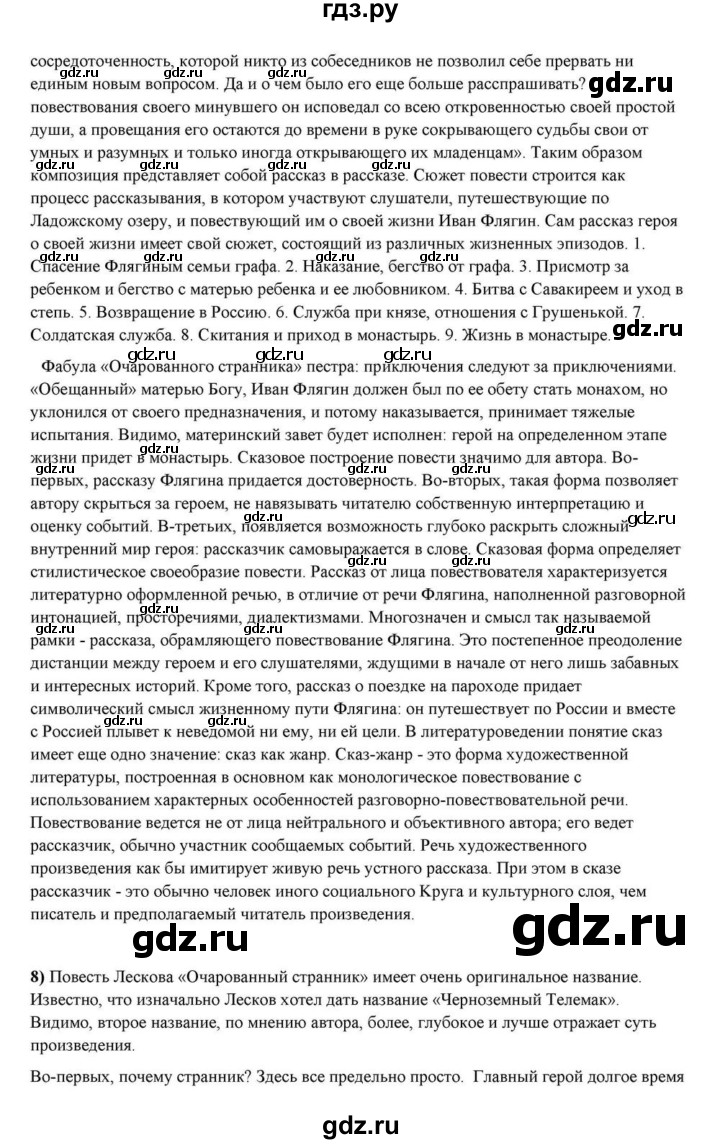 ГДЗ по литературе 10 класс Курдюмова  Базовый уровень страница - 298, Решебник