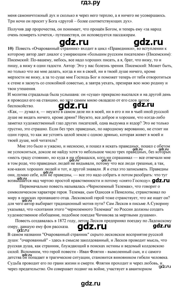 ГДЗ по литературе 10 класс Курдюмова  Базовый уровень страница - 298, Решебник