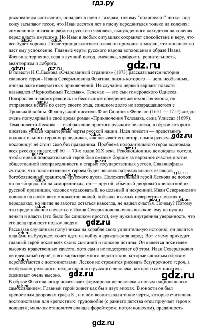 ГДЗ по литературе 10 класс Курдюмова  Базовый уровень страница - 298, Решебник