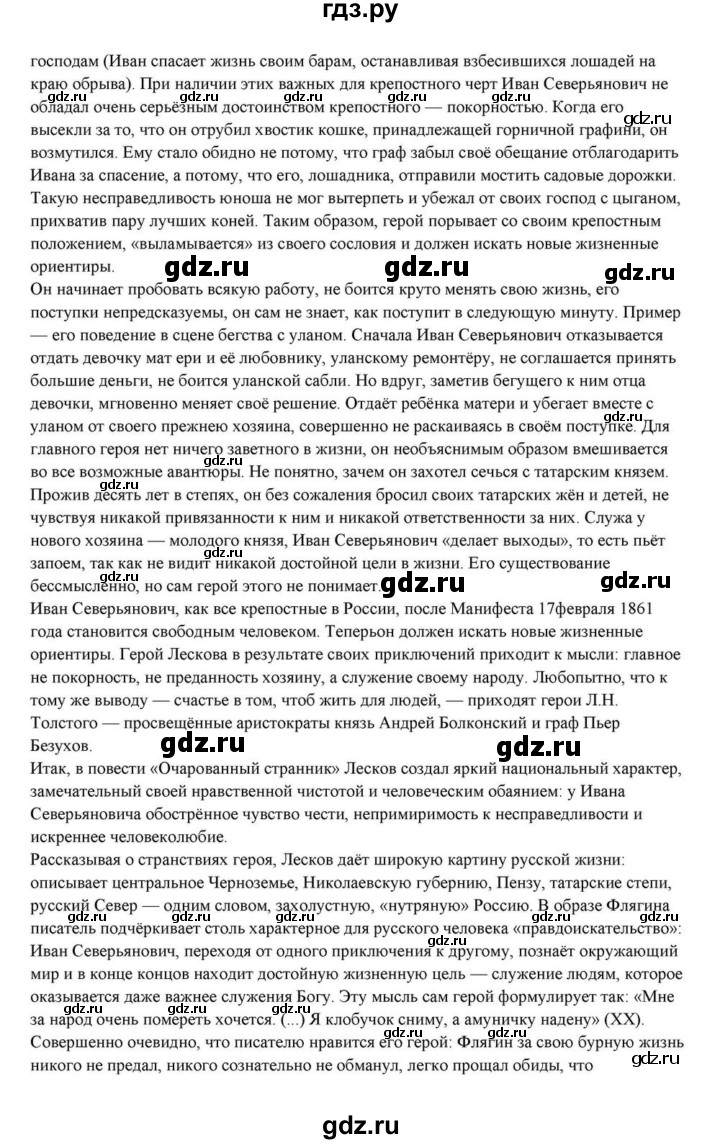 ГДЗ по литературе 10 класс Курдюмова  Базовый уровень страница - 298, Решебник