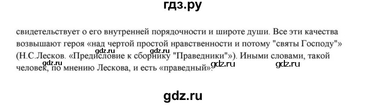 ГДЗ по литературе 10 класс Курдюмова  Базовый уровень страница - 298, Решебник