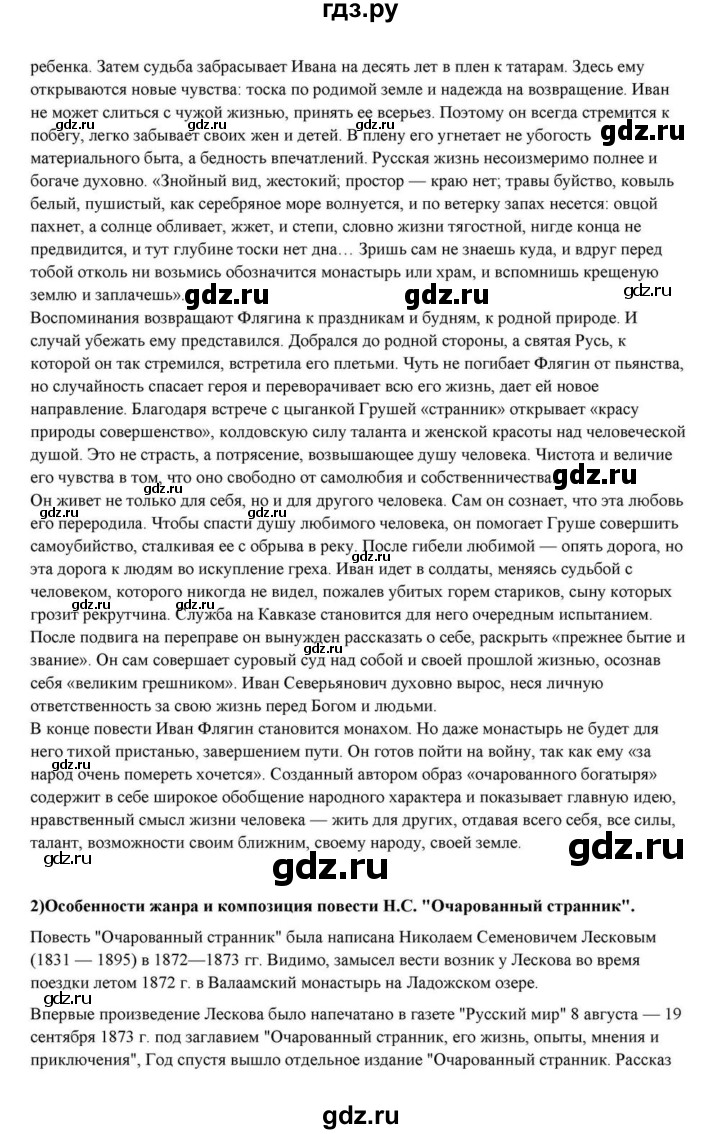 ГДЗ по литературе 10 класс Курдюмова  Базовый уровень страница - 299, Решебник