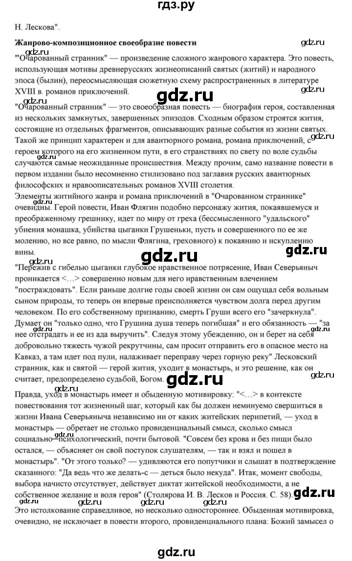 ГДЗ по литературе 10 класс Курдюмова  Базовый уровень страница - 299, Решебник