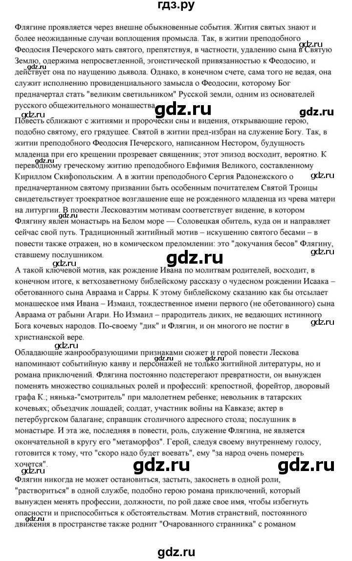 ГДЗ по литературе 10 класс Курдюмова  Базовый уровень страница - 299, Решебник