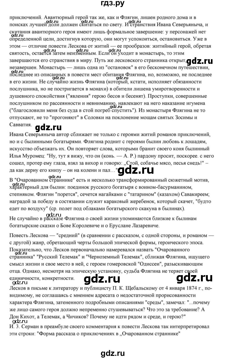 ГДЗ по литературе 10 класс Курдюмова  Базовый уровень страница - 299, Решебник