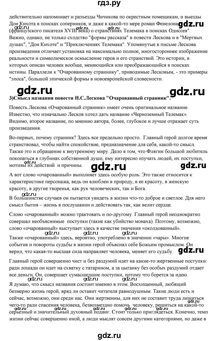 ГДЗ по литературе 10 класс Курдюмова  Базовый уровень страница - 299, Решебник