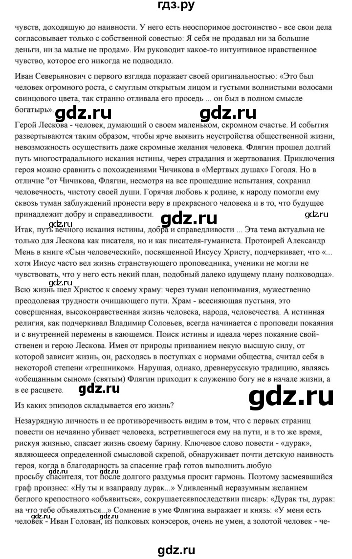 ГДЗ по литературе 10 класс Курдюмова  Базовый уровень страница - 299, Решебник