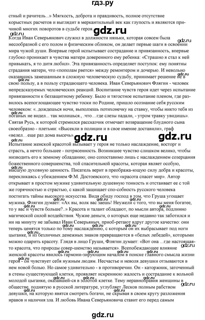 ГДЗ по литературе 10 класс Курдюмова  Базовый уровень страница - 299, Решебник