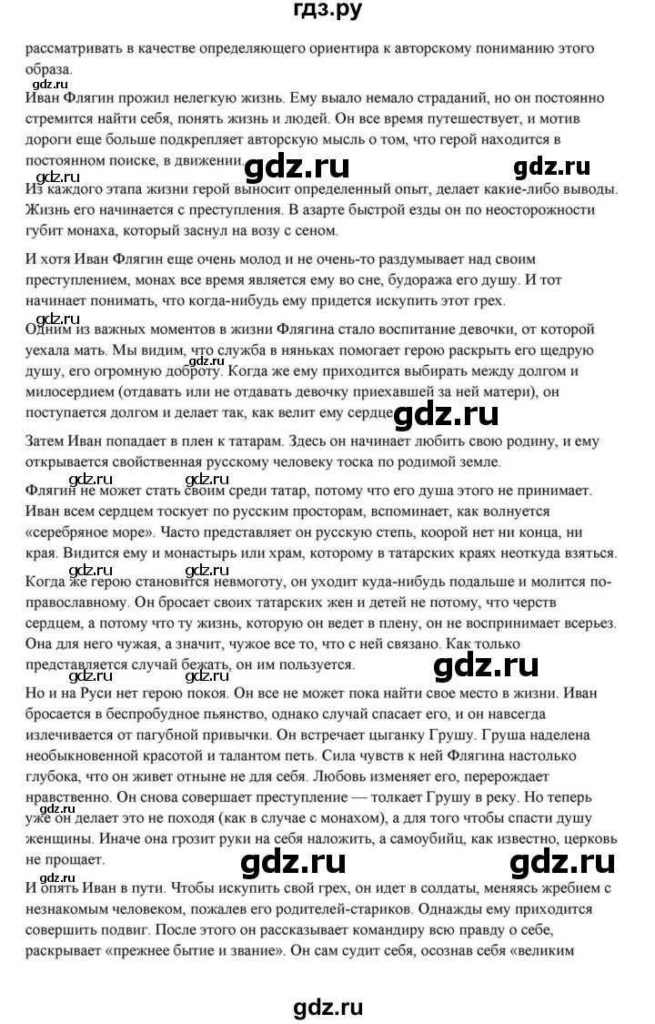 ГДЗ по литературе 10 класс Курдюмова  Базовый уровень страница - 299, Решебник