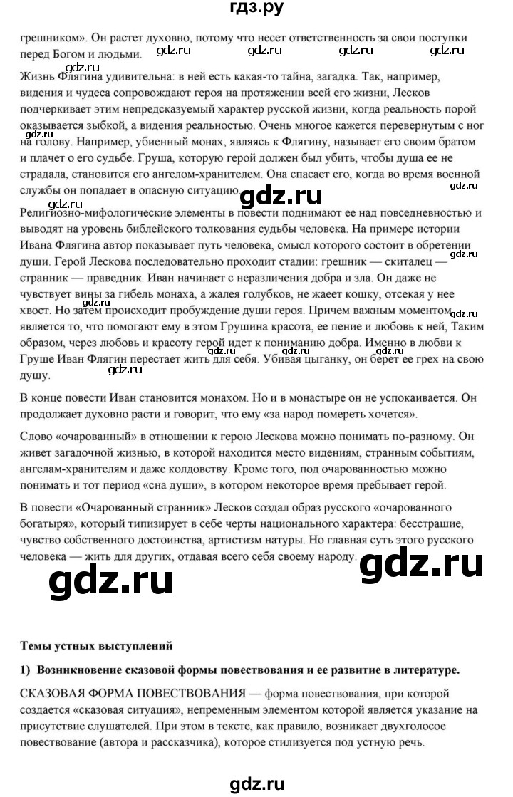 ГДЗ по литературе 10 класс Курдюмова  Базовый уровень страница - 299, Решебник