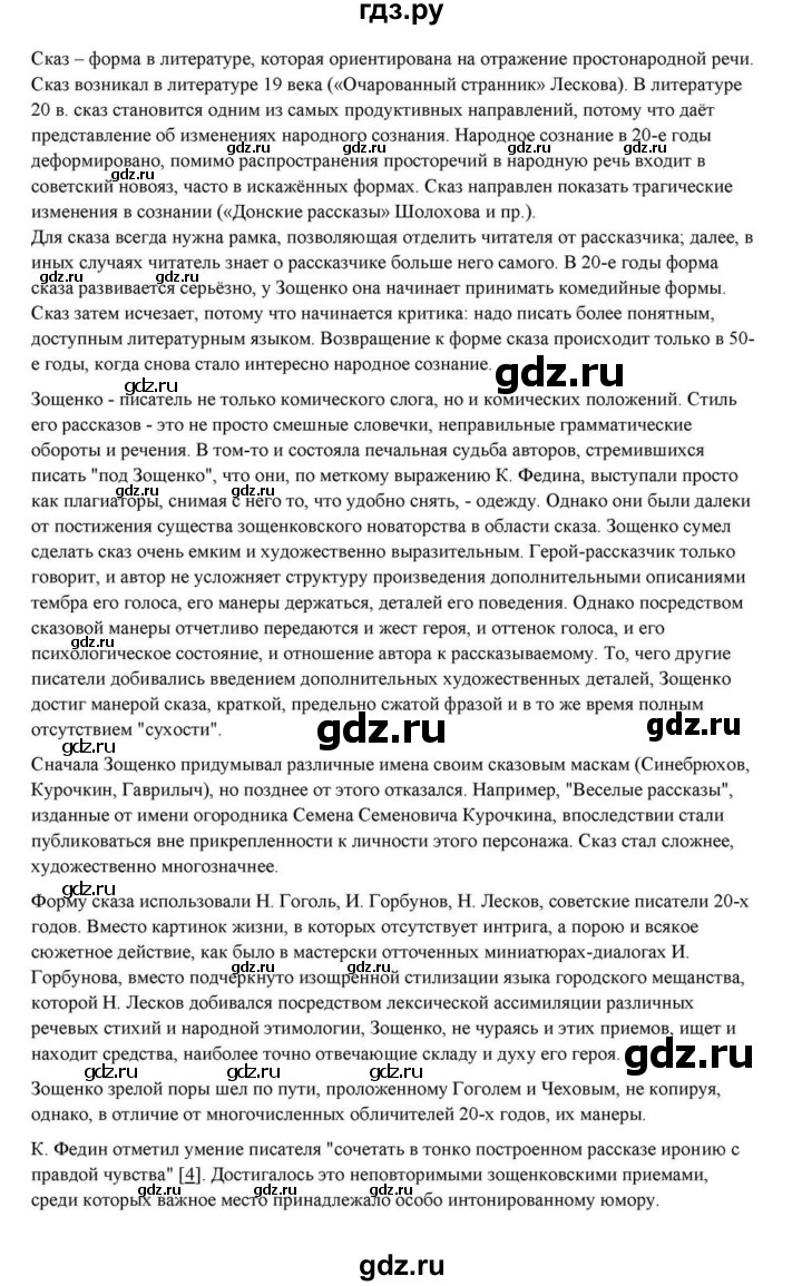 ГДЗ по литературе 10 класс Курдюмова  Базовый уровень страница - 299, Решебник