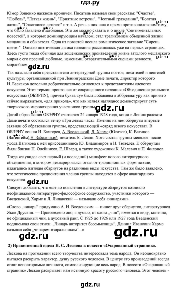 ГДЗ по литературе 10 класс Курдюмова  Базовый уровень страница - 299, Решебник