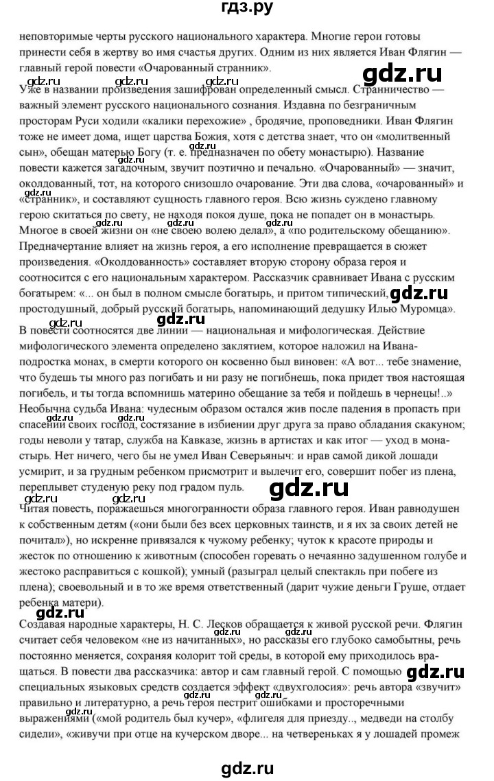 ГДЗ по литературе 10 класс Курдюмова  Базовый уровень страница - 299, Решебник