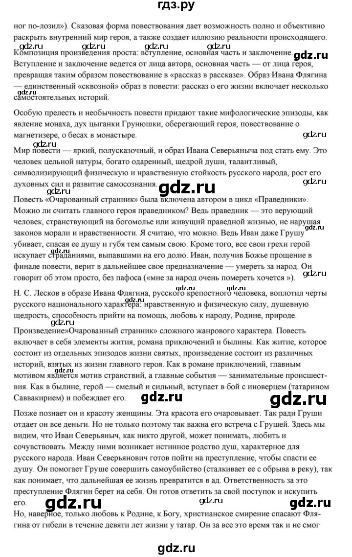 ГДЗ по литературе 10 класс Курдюмова  Базовый уровень страница - 299, Решебник