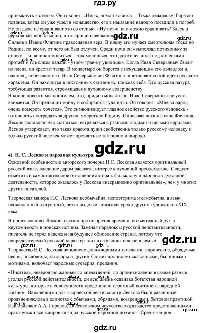 ГДЗ по литературе 10 класс Курдюмова  Базовый уровень страница - 299, Решебник