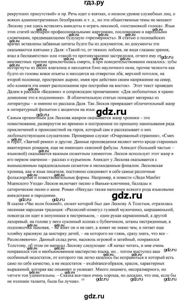 ГДЗ по литературе 10 класс Курдюмова  Базовый уровень страница - 299, Решебник