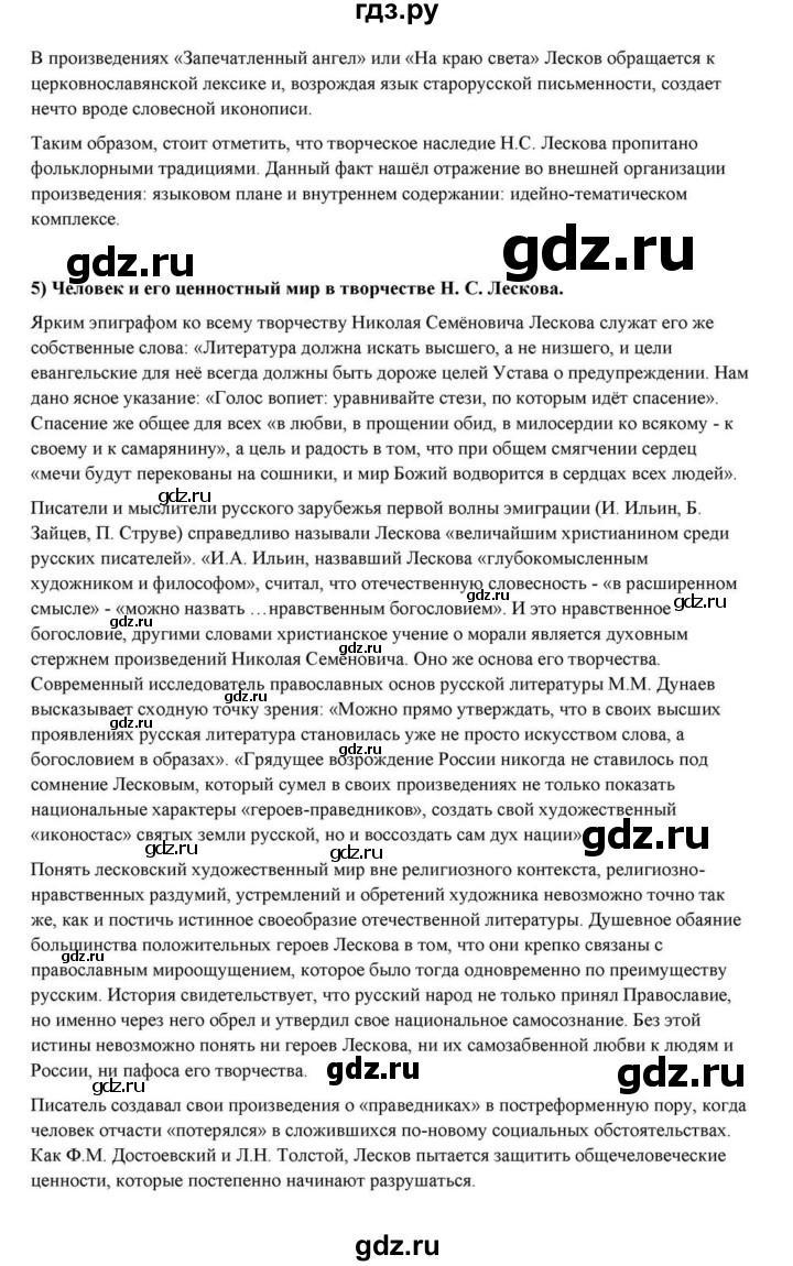 ГДЗ по литературе 10 класс Курдюмова  Базовый уровень страница - 299, Решебник